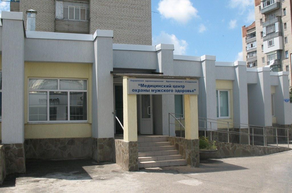 Центр здоровья ставропольский край